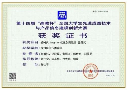 我校信息技術學子在全國大賽中斬獲佳績