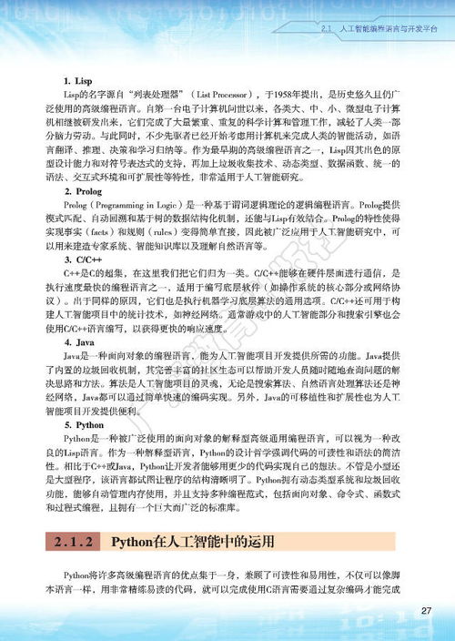 人工智能初步 開啟智能時代的鑰匙——解讀粵教版2019高中信息技術選擇性必修4